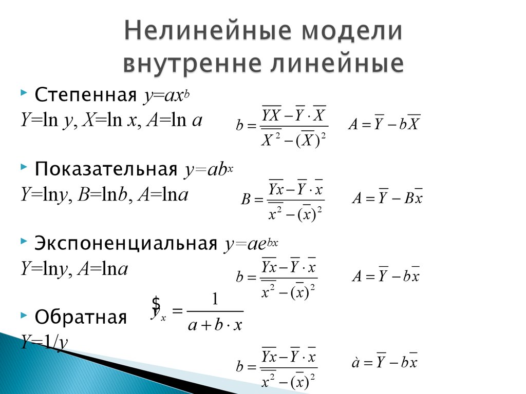 Линейные и нелинейные схемы