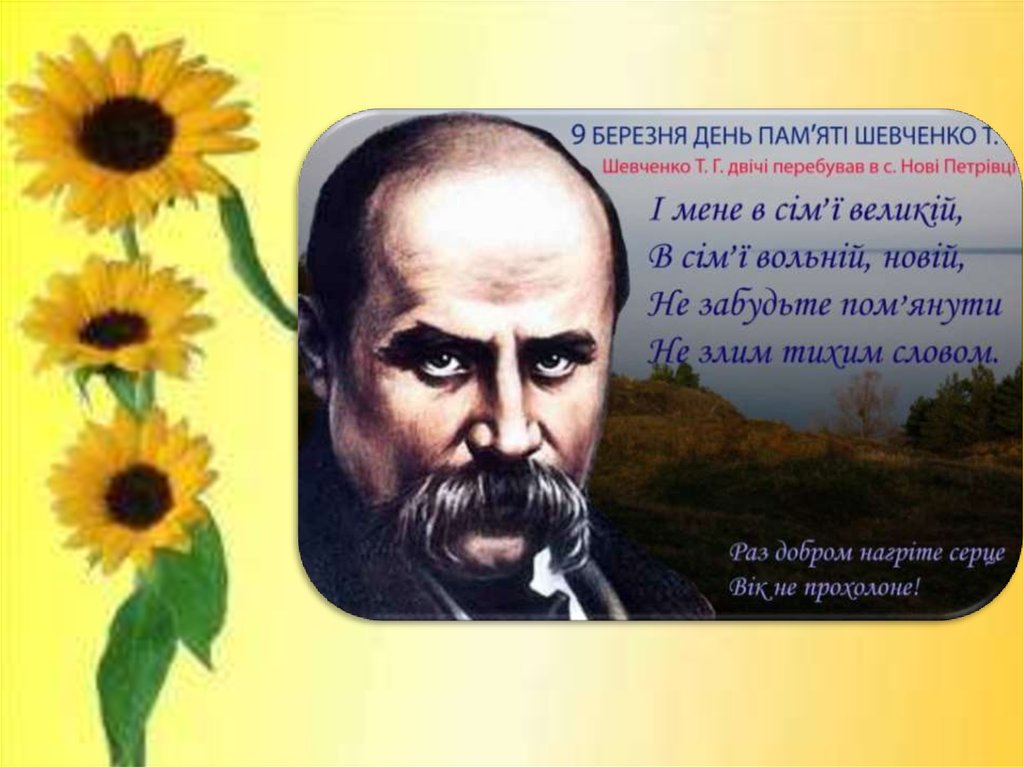 Стихи шевченко. Боритеся Тарас Шевченко. Афоризми Тараса Шевченка. Вирш Тараса Шевченко. Тарас Шевченко на украинском языке.