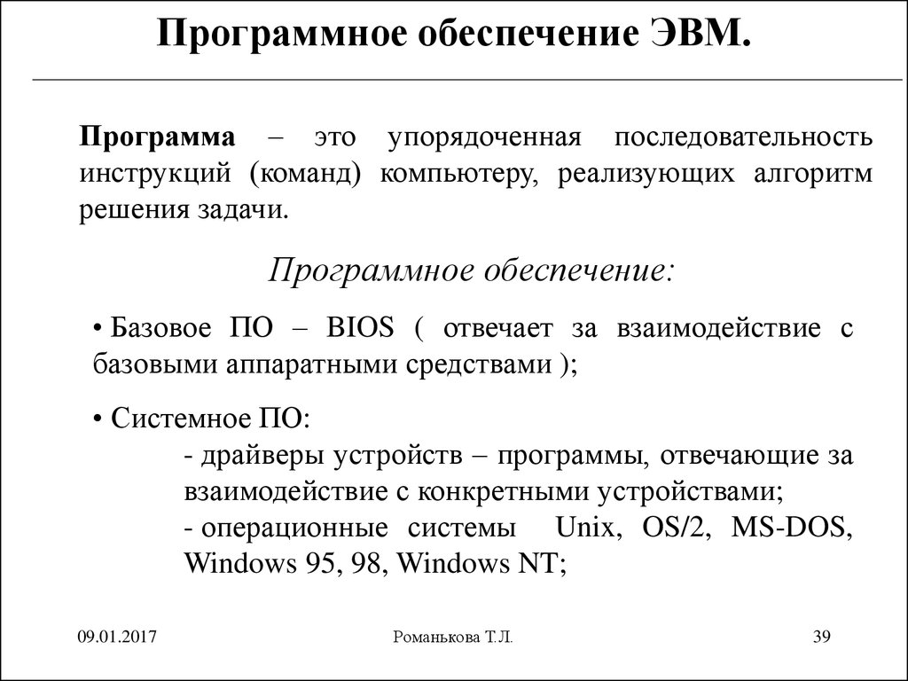 Классификация программного обеспечения эвм составить схему