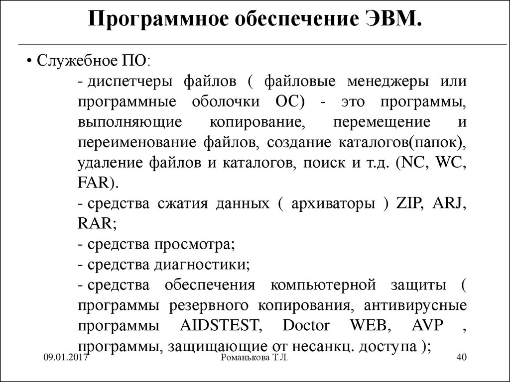 Описание программы эвм образец