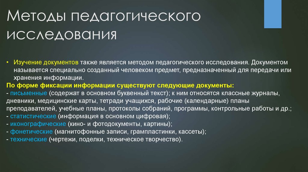 Характеристика педагогических методов