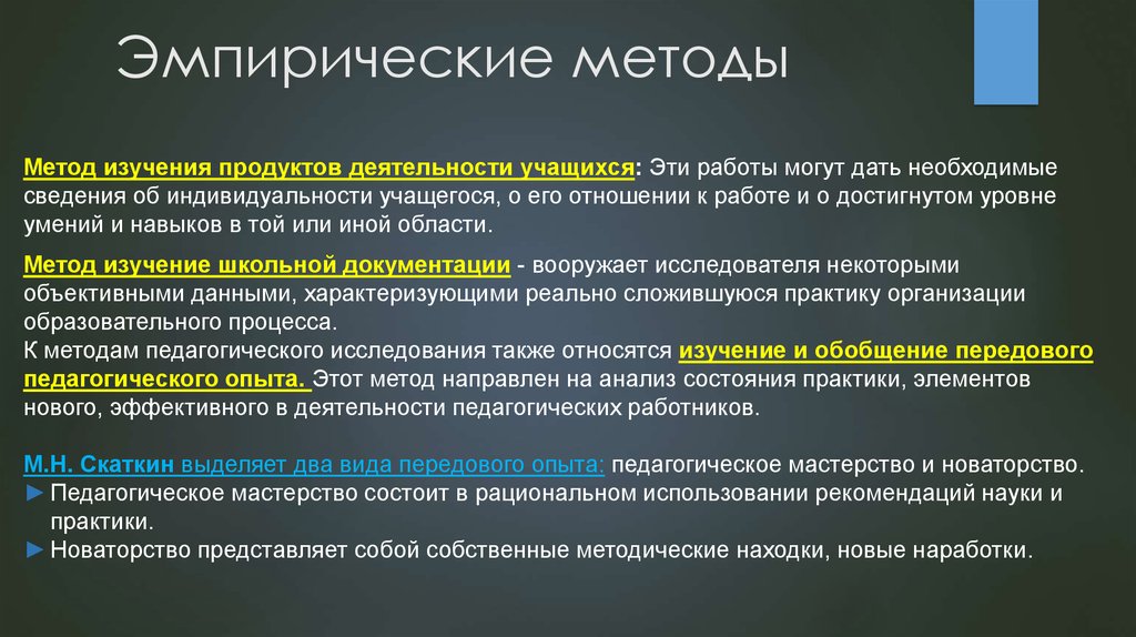 Эмпирические методы исследования презентация