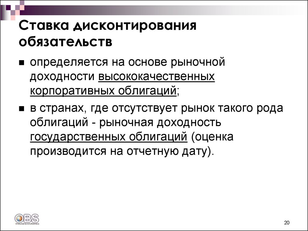 Вознаграждение работникам это. Дисконтирование ценных бумаг это. Отсутствующие рынок. МСФО 19 вознаграждения работникам задачи с решением. МСФО IAS 19 вознаграждения работникам реферат ведение.