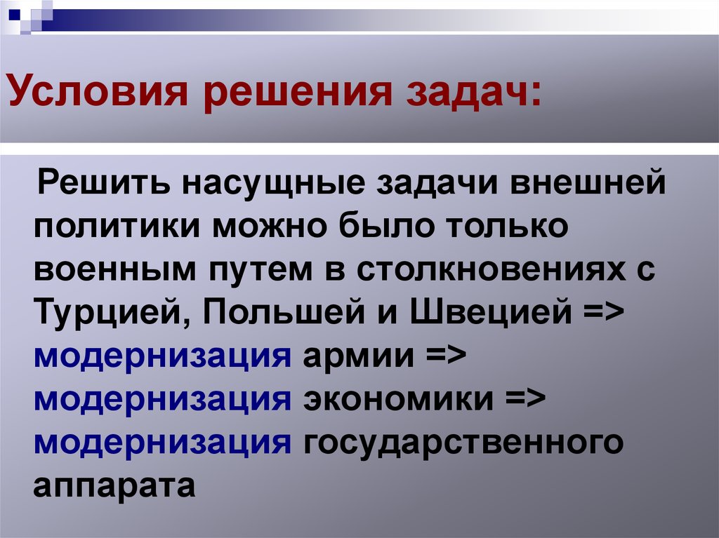 Задачи внешней политики. Задача условие решение. Решение задач внешней политики. Внешние задачи. Задачи с противоречием.