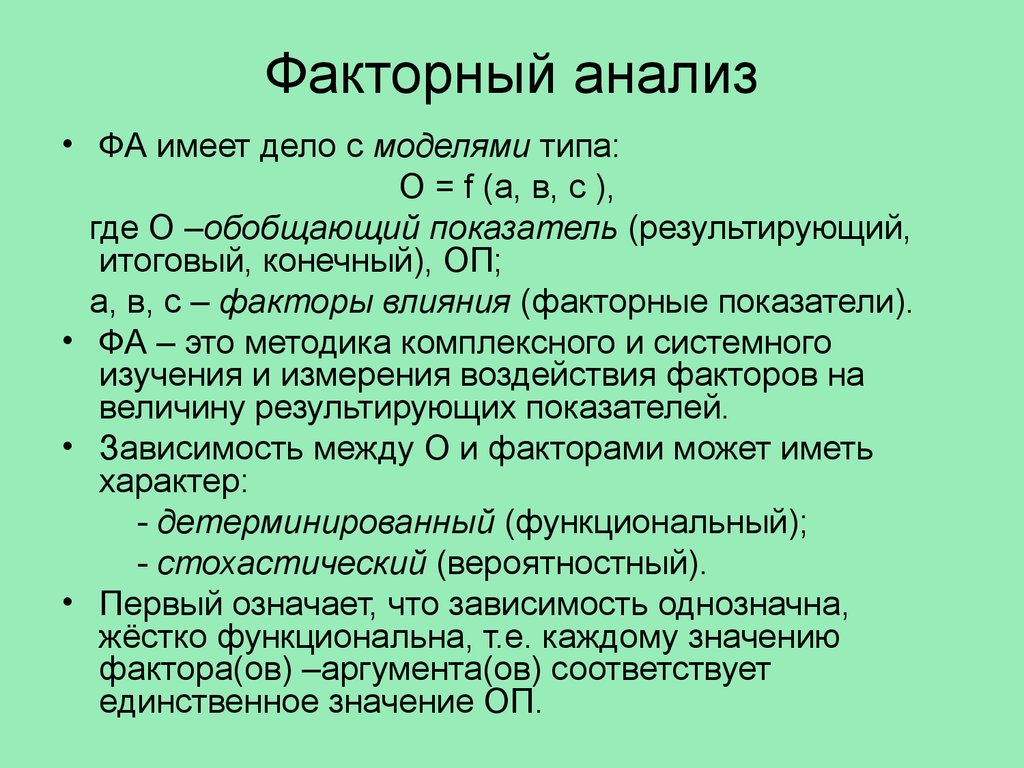 Единственная анализ. Факторный анализ. Факторный анализ это простыми словами. Факторный анализ анализ. Факторный анализ это в экономике.