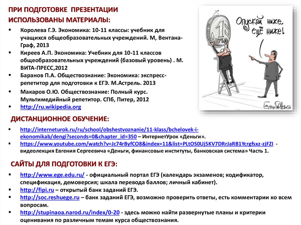 Инфляция презентация 8 класс обществознание боголюбов фгос