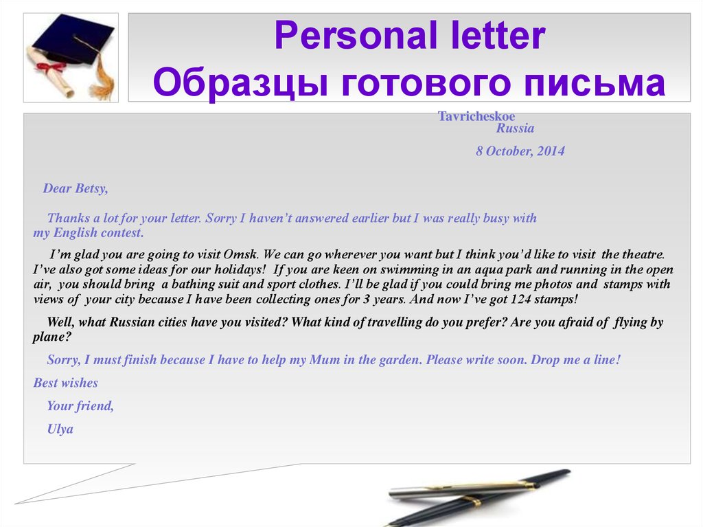 Personal letter Образцы готового письма