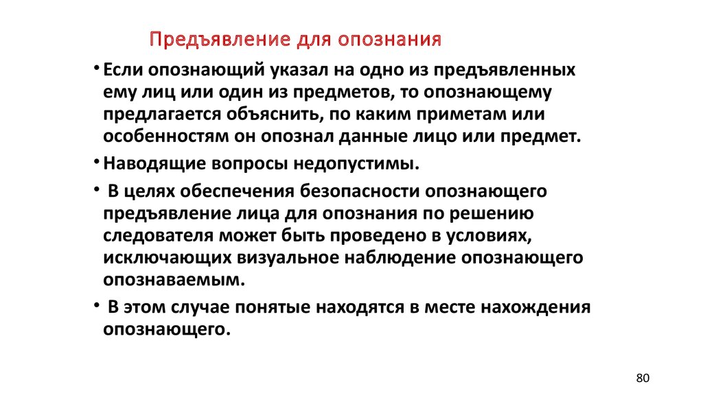 Опознающему до процедуры опознания можно показывать фото опознаваемого объекта тест