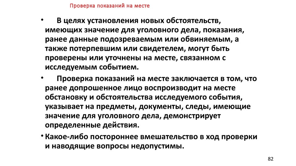 План проведения проверки показаний с использованием видеозаписи образец заполненный