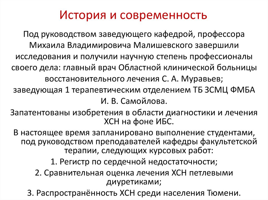 Хсн факультетская терапия презентация