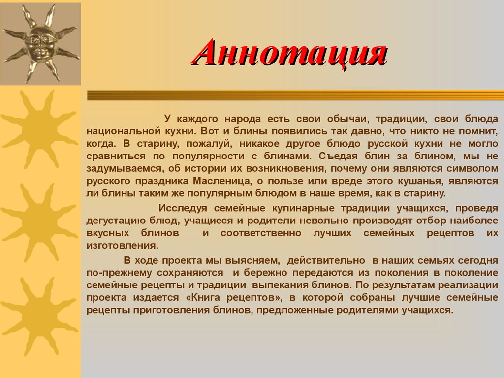 Аттестационная работа. Методическая разработка по выполнению проекта «Ах,  вы блинчики, блиночки… Семейные традиции» - презентация онлайн