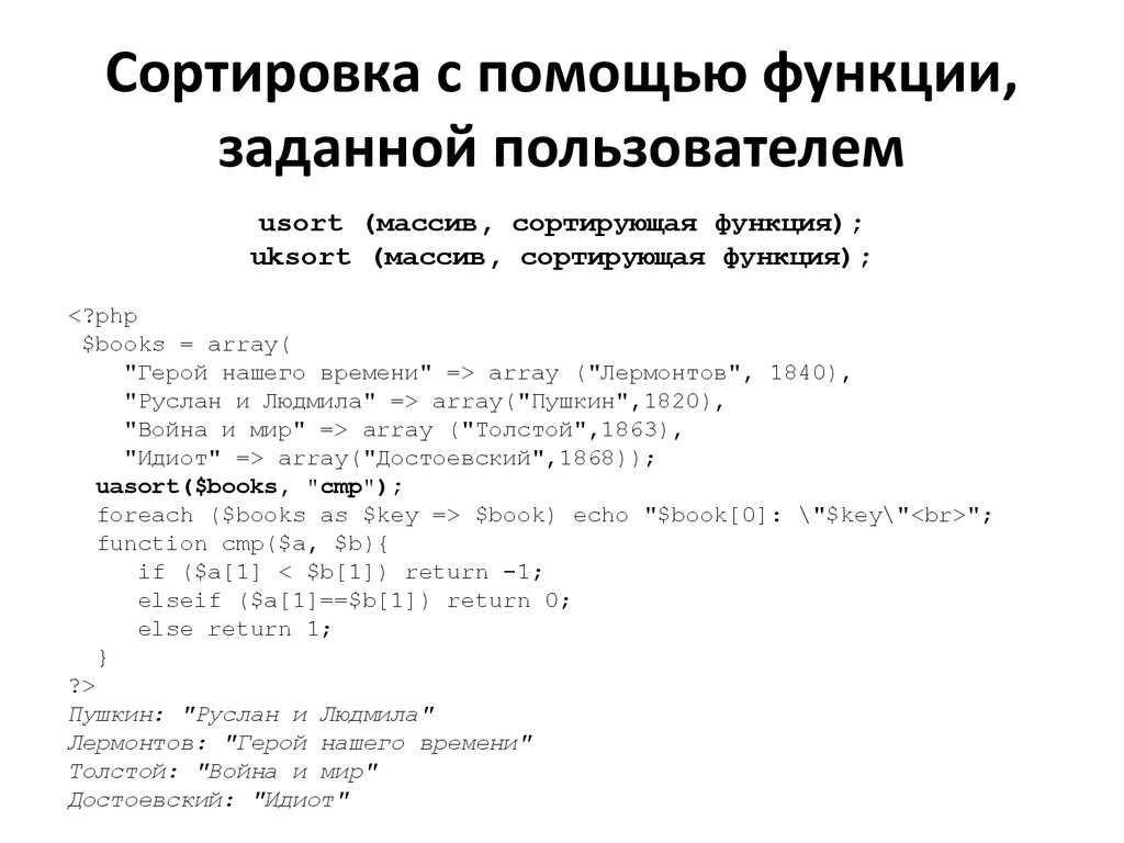 Сортировка по функции. Функция сортировки. Php сортировка массива по возрастанию. Упорядочивающая функция.