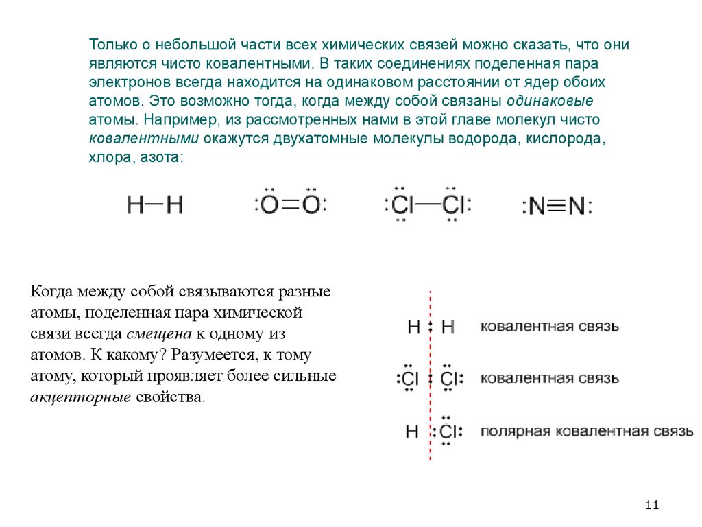 Число общих электронных пар между атомами. Поделенная пара электронов. Поделенная электронная пара. Фосфат натрия Тип связи. Ковалентная связь натрия.