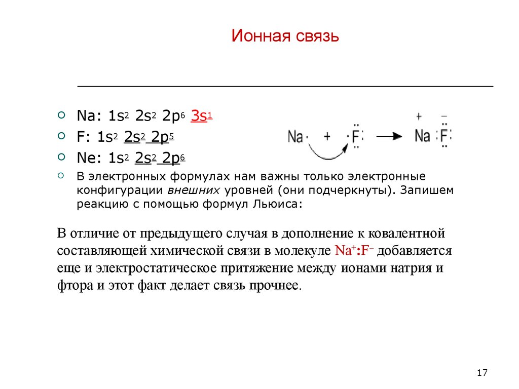 Калий и фтор ионная связь схема