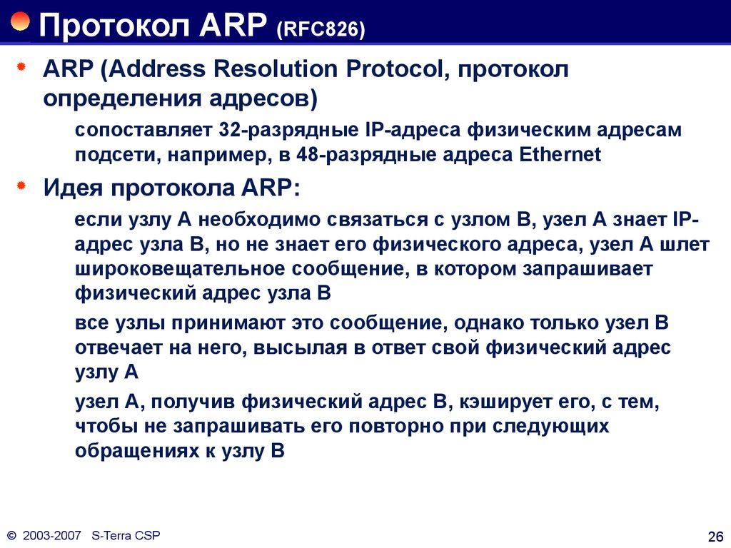 Протокол arp презентация