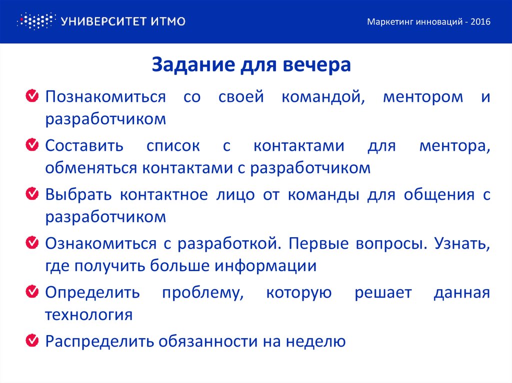 Задание для вечера