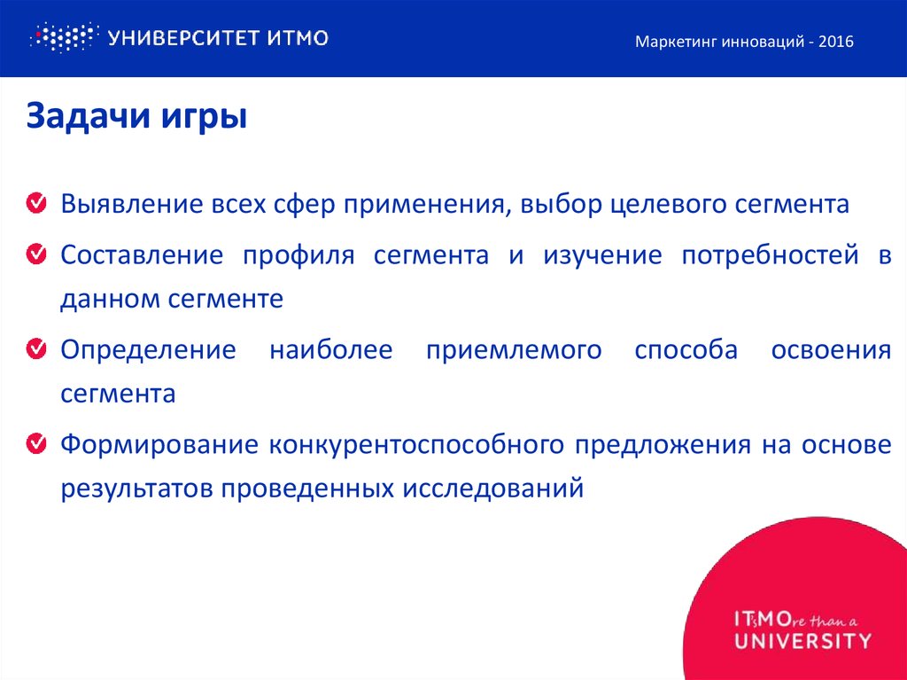 Задачи игры