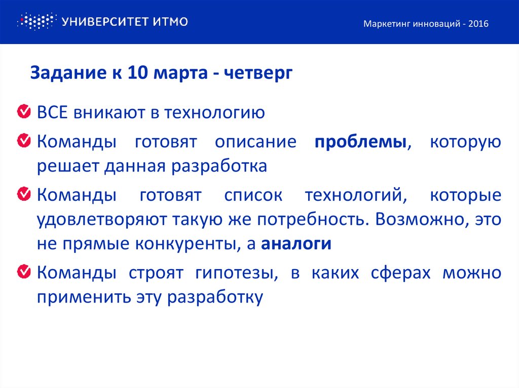 Задание к 10 марта - четверг