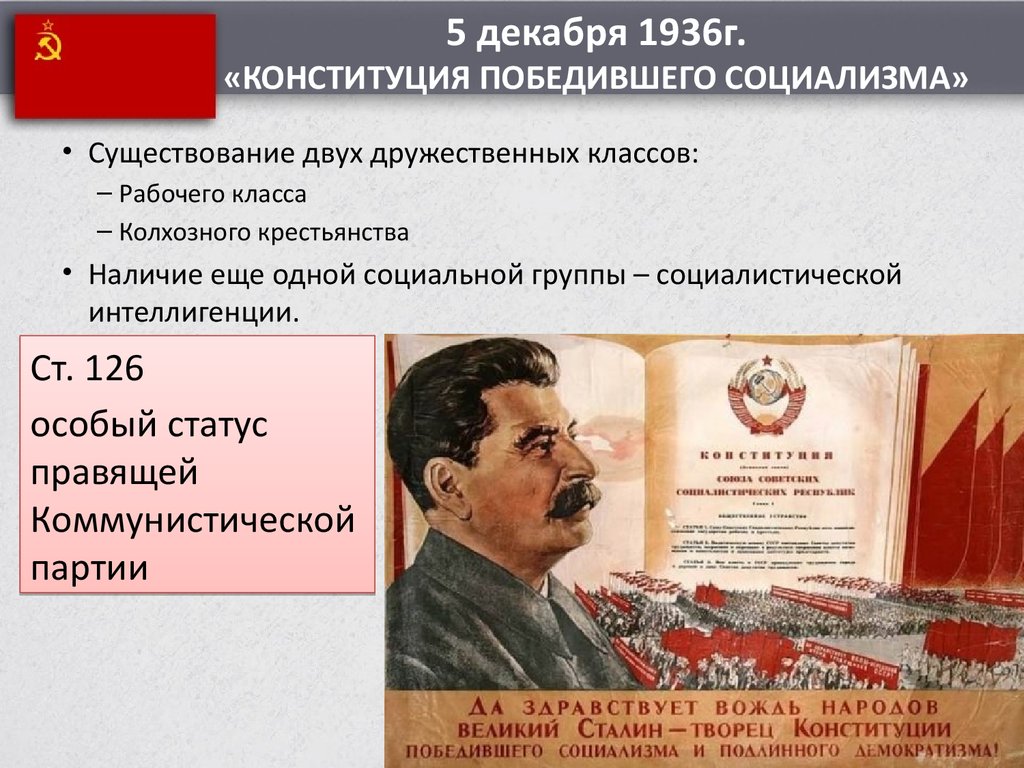 Органы власти ссср по конституции 1936 г