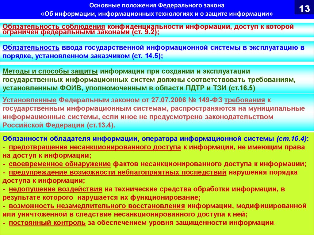 Закон 149 об информации информационных. Основные положения ФЗ О информации. Закон о защите информации. Информационные технологии законодательство. Закон об информации информационных технологиях.