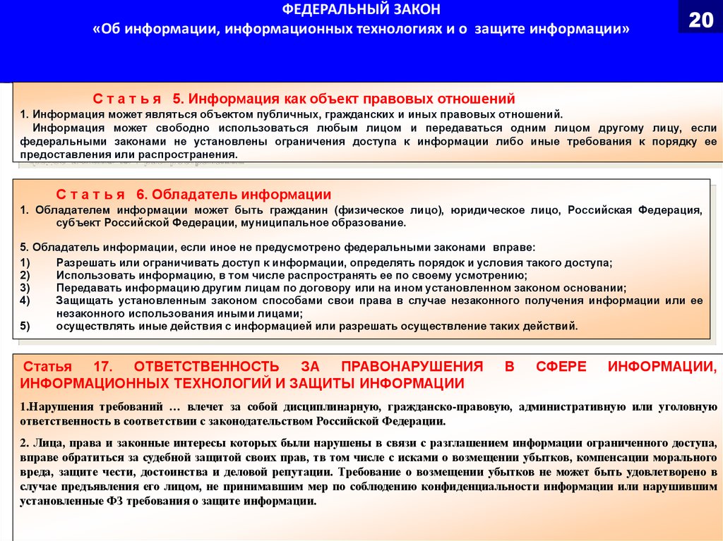 Требования конфиденциальности информации