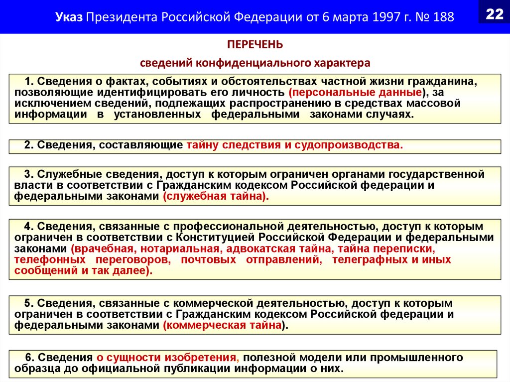 Постановление правительства о конфиденциальной информации