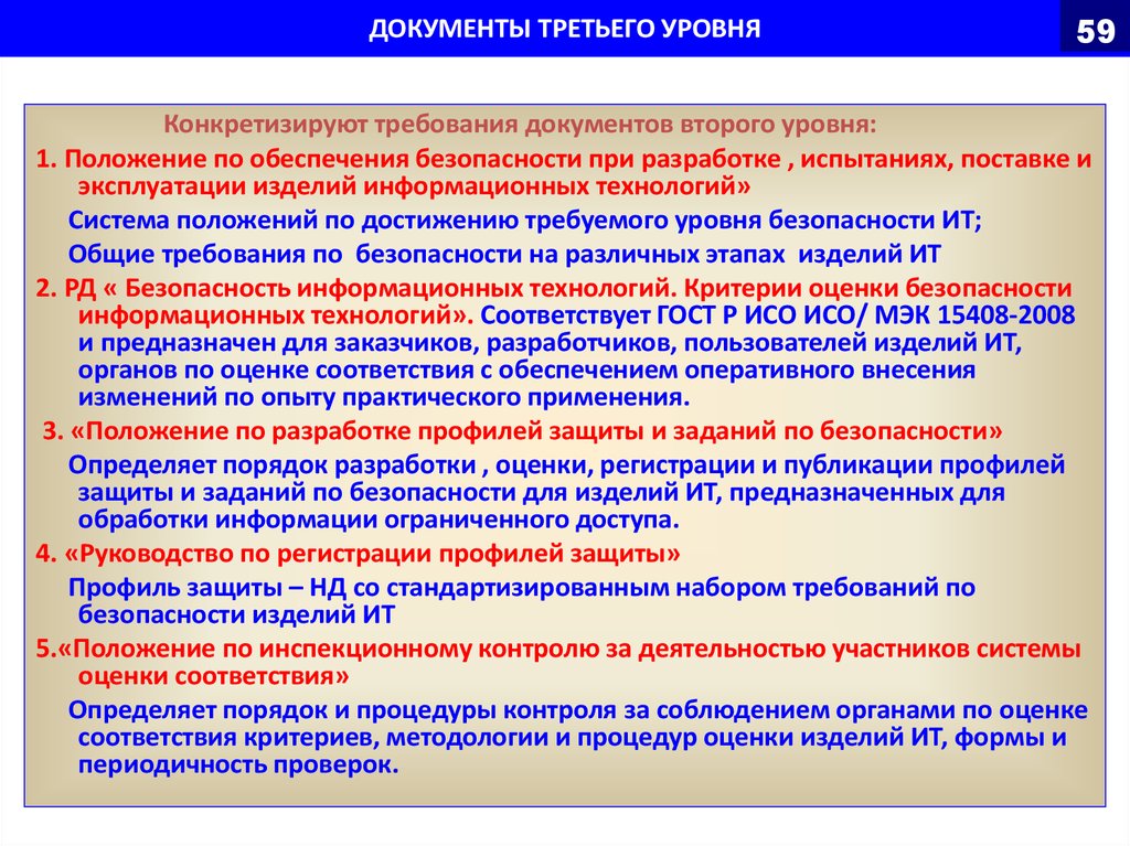 Положение о системе защиты информации