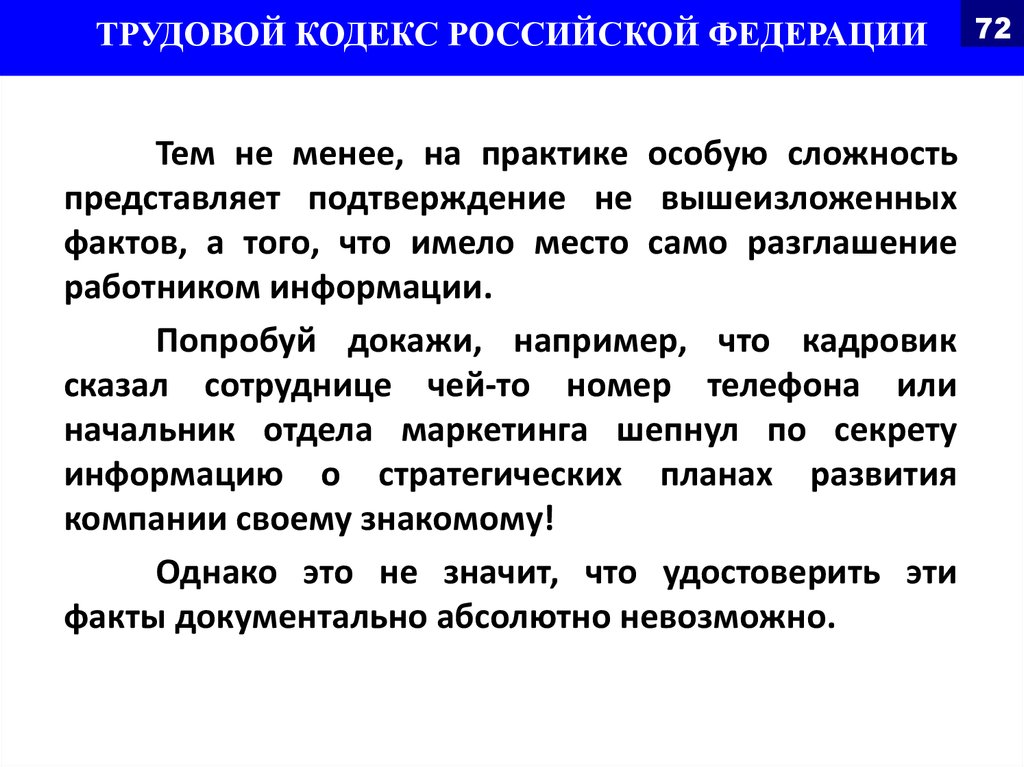 Ответственность за нарушение защиты информации