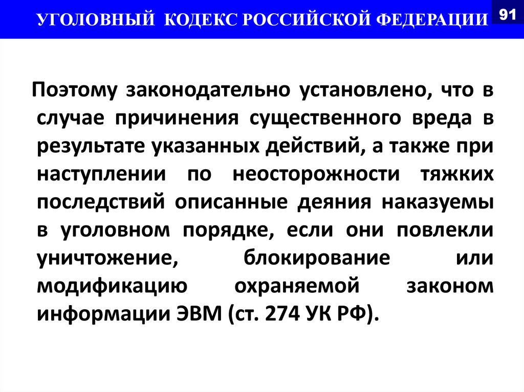 Тяжкие последствия в уголовном праве. Значительный ущерб в уголовном праве. Тяжкие последствия в уголовном праве виды.