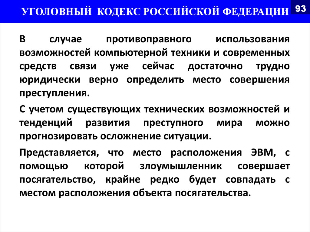 Юридически верно. Осложнение обстановки. Категории нарушения правил использования средств связи. Нарушение правил использования средств связи. Нарушение правил использования средств связи 1 категории это.