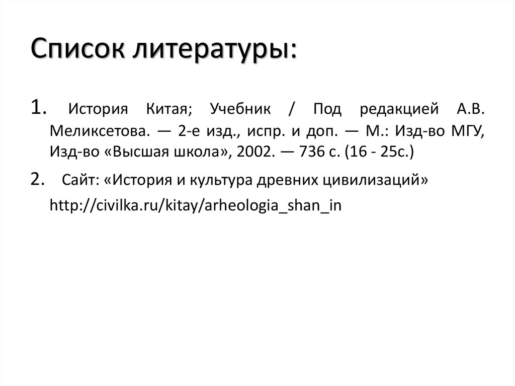 Список литературы: