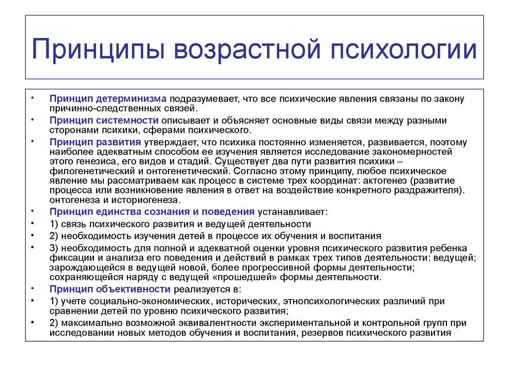 Стратегии методы и схема организации исследования в психологии развития и возрастной психологии