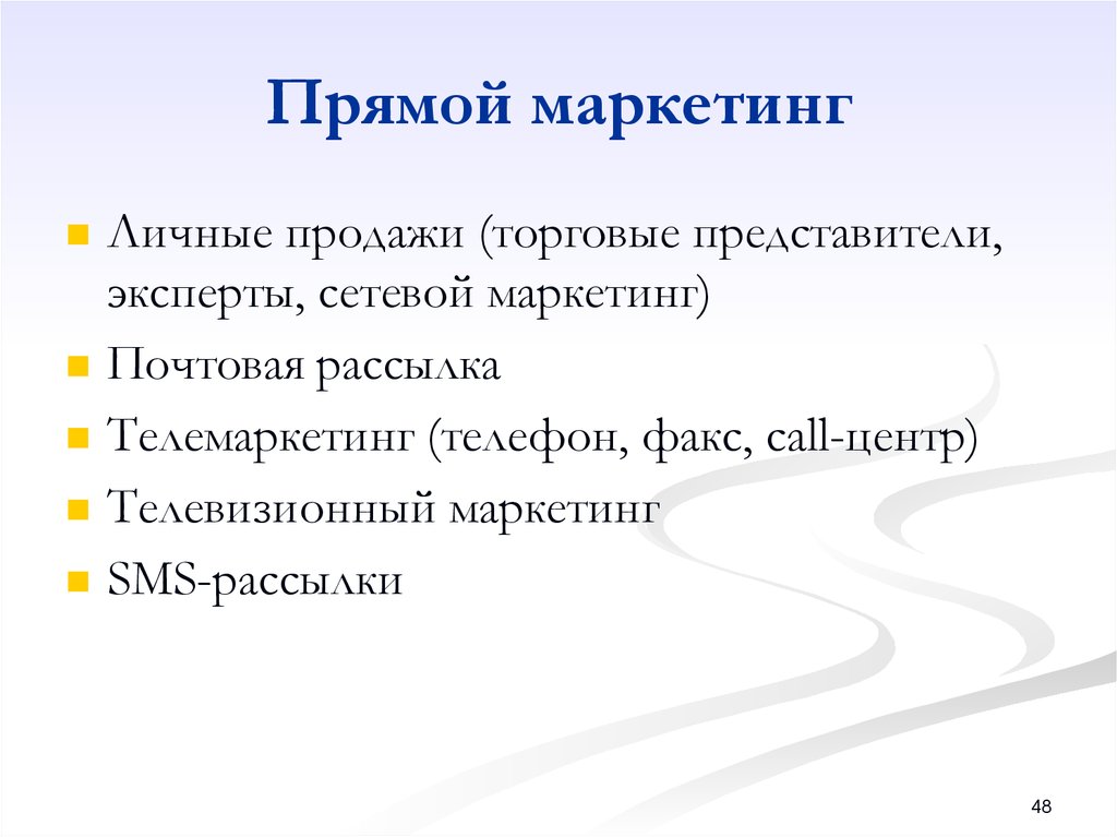 Формы прямого маркетинга. Прямой маркетинг примеры. Инструменты прямого маркетинга. Виды прямого маркетинга. Прямой маркетинг приемы.