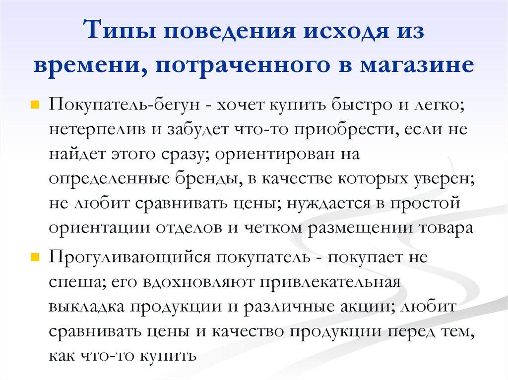 Поведенческий тип вопроса. Типы поведения. Поведение типа а и б.