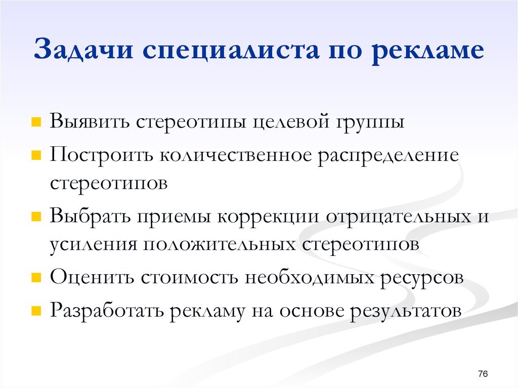 Основные функции специалистов. Задачи специалиста. Цели и задачи рекламы. Функции специалиста по рекламе. Задачи рекламщика.