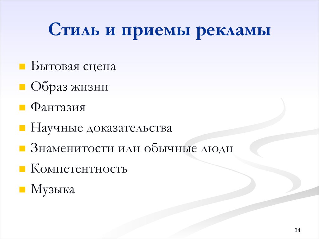 Прием рекламных объявлений. Приемы в рекламе. Психологические приемы в рекламе. Примеры рекламных приемов. Приемы рекламного воздействия.