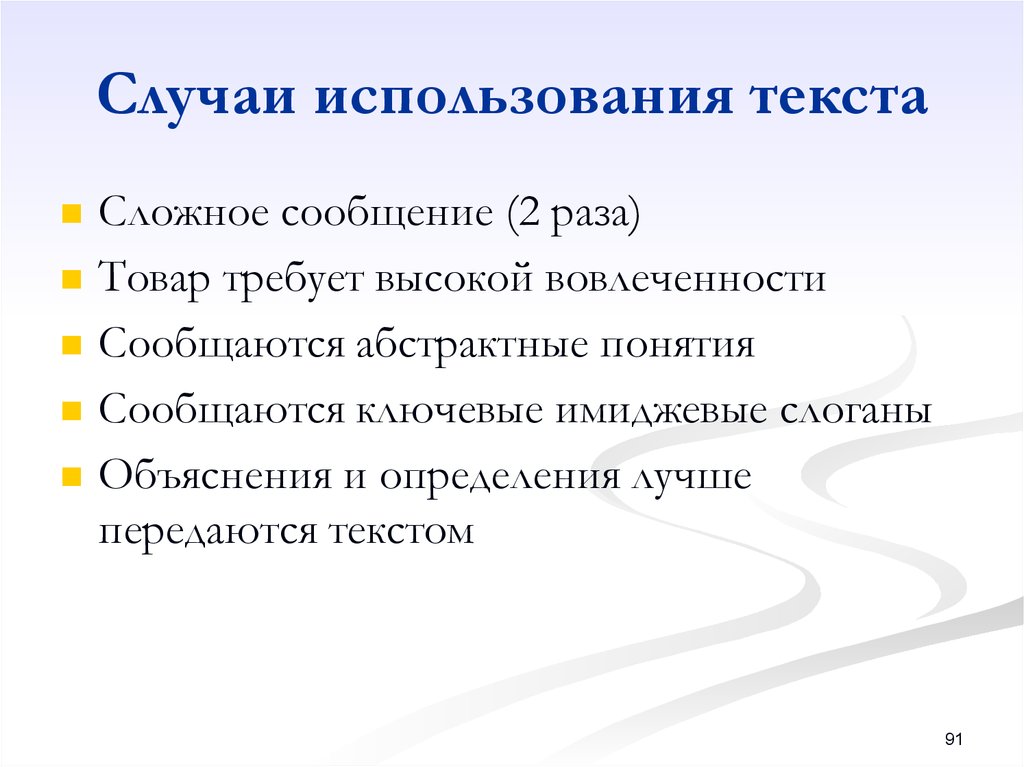 Выше требуемого. Абстрактные понятия список. Реклама сложное сообщение.