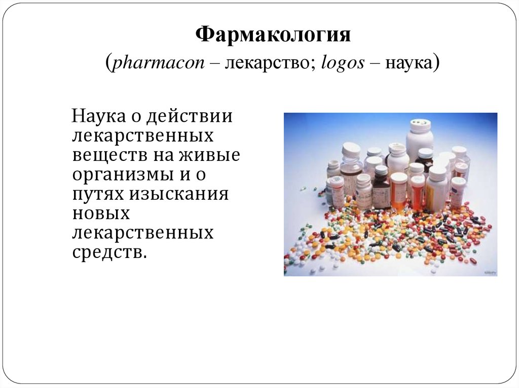 Сайт фармакологии
