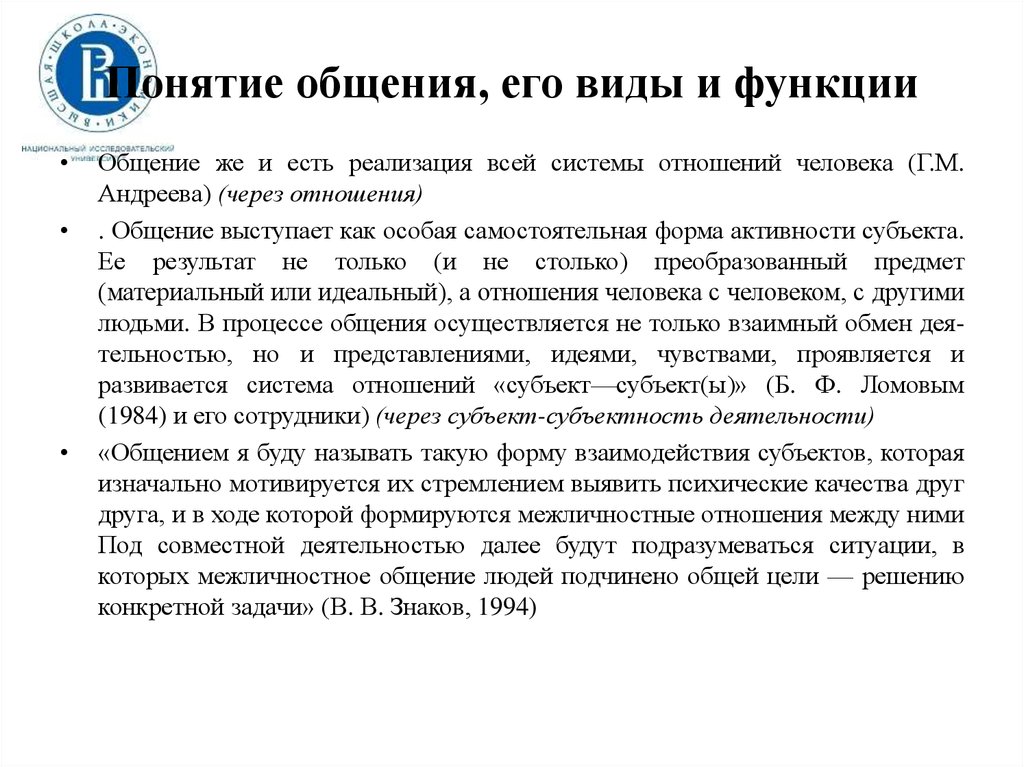 Понятие общения. Общение понятие функции общения. Понятие «общение», его функции и виды. Понятие и виды общения. Общение понятие виды функции.