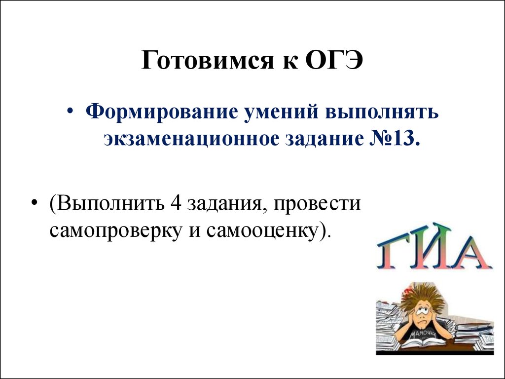 Сложноподчиненные предложения с несколькими придаточными. Знаки препинания  в них - презентация онлайн