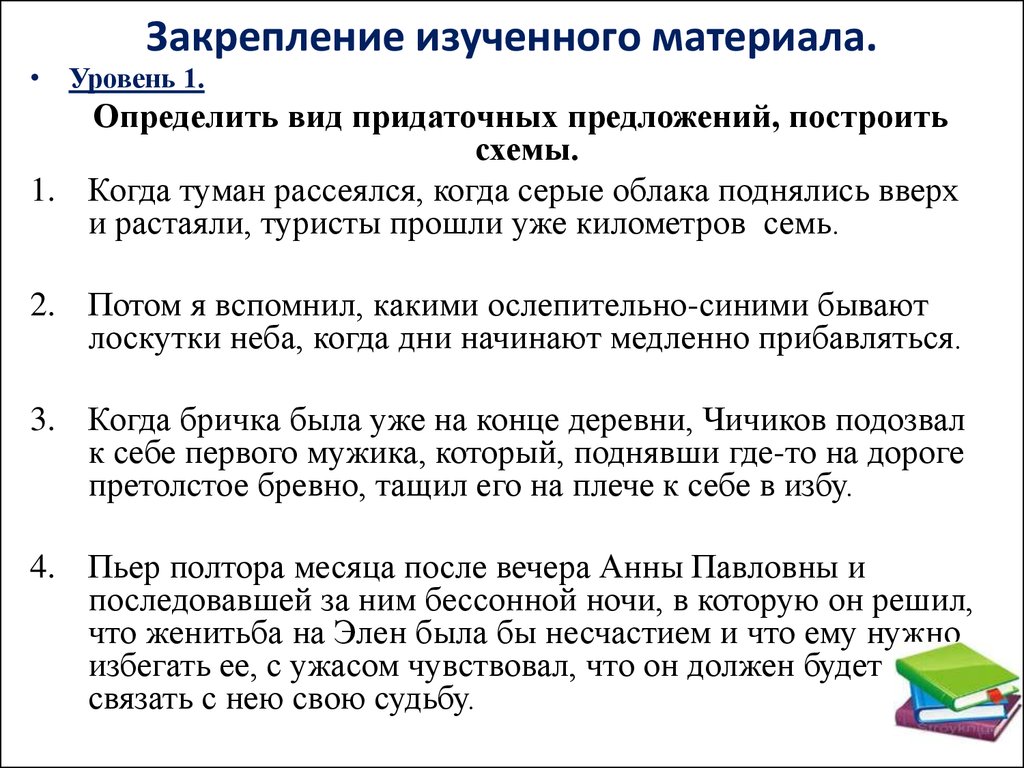 Сложноподчиненные предложения с несколькими придаточными. Знаки препинания  в них - презентация онлайн