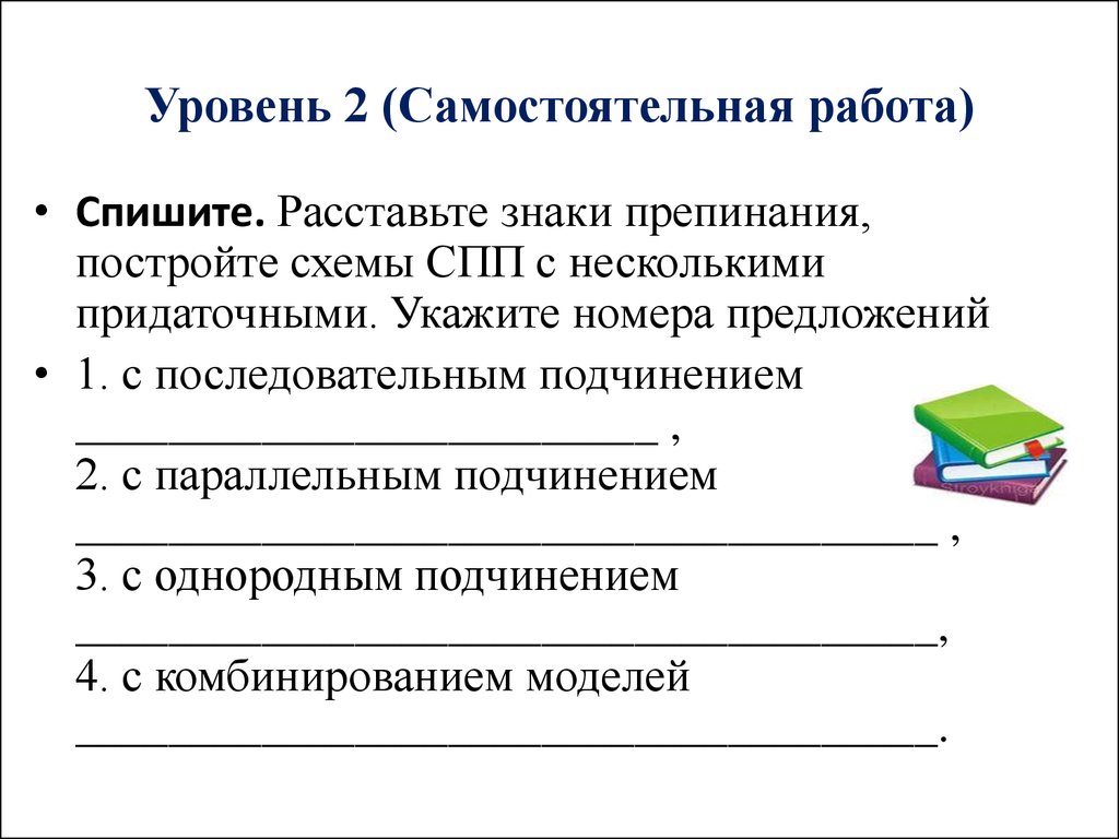 Спишите расставьте знаки препинания постройте. Укажите номера предложений с параллельным подчинением.. Последовательное подчинение примеры.