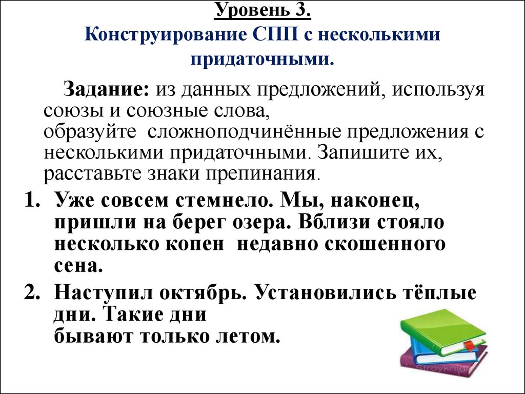 Сложноподчиненные предложения с несколькими придаточными. Знаки препинания  в них - презентация онлайн