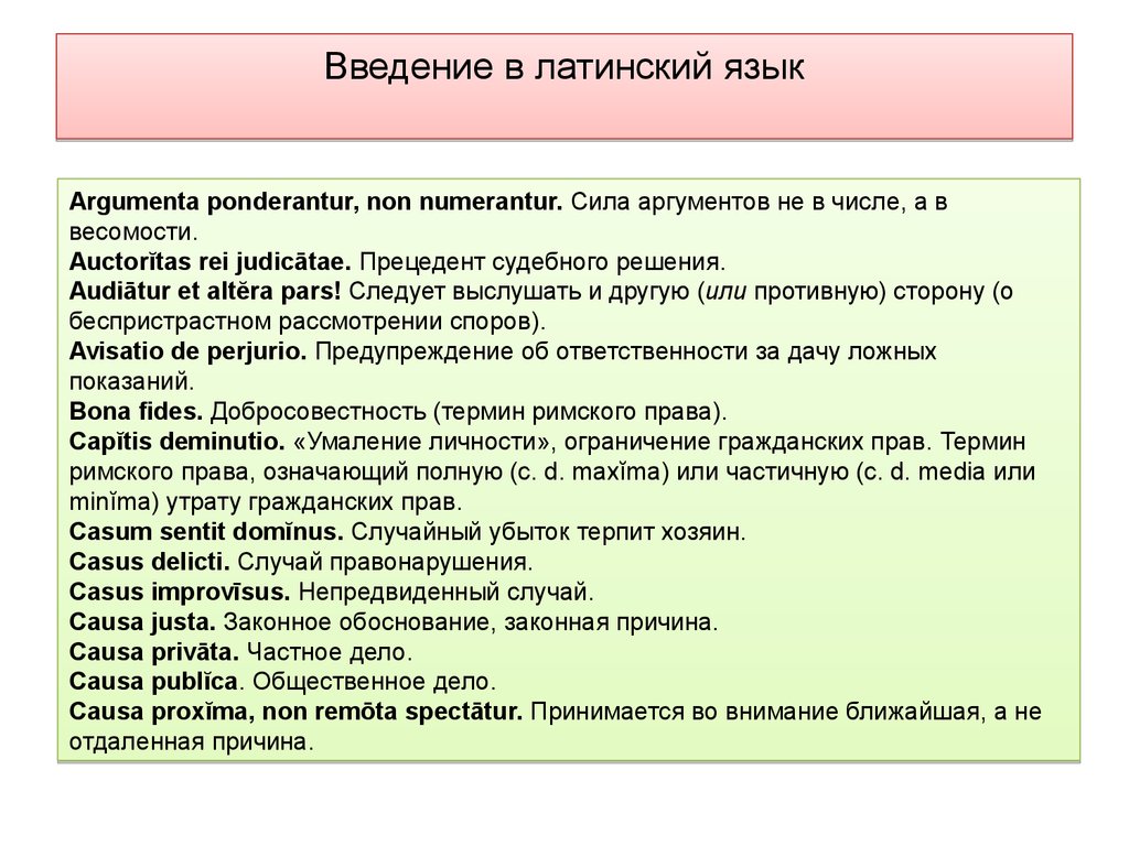 Перевожу латынь. Предложения на латинском языке. Перевод на латынь. Как по латыни,,я есть закон,,?.