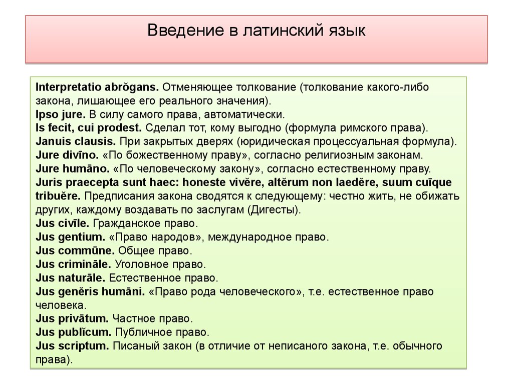 Перевод с латинского с картинки