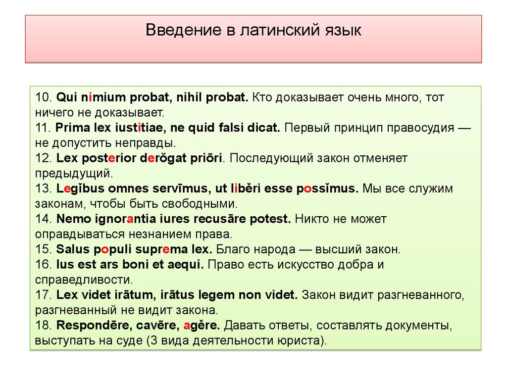 Латинские слова с переводом