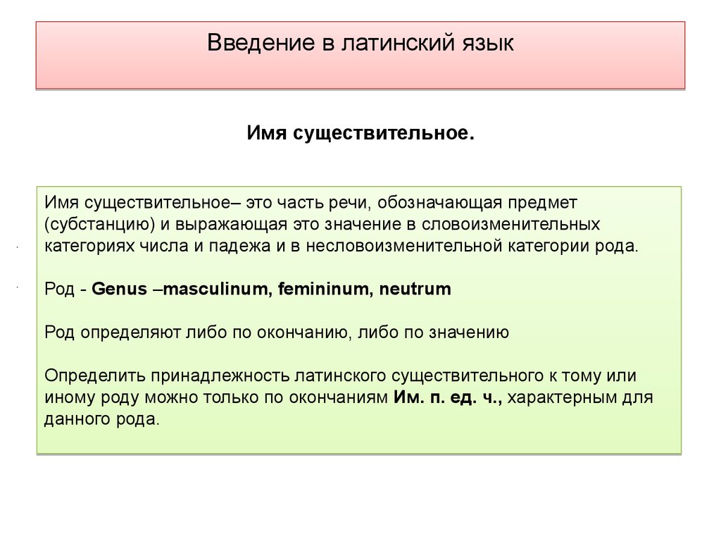 Существительные в латинском языке. Введение в латинский язык. Имена существительные в латинском языке. Как определить существительное в латинском языке.