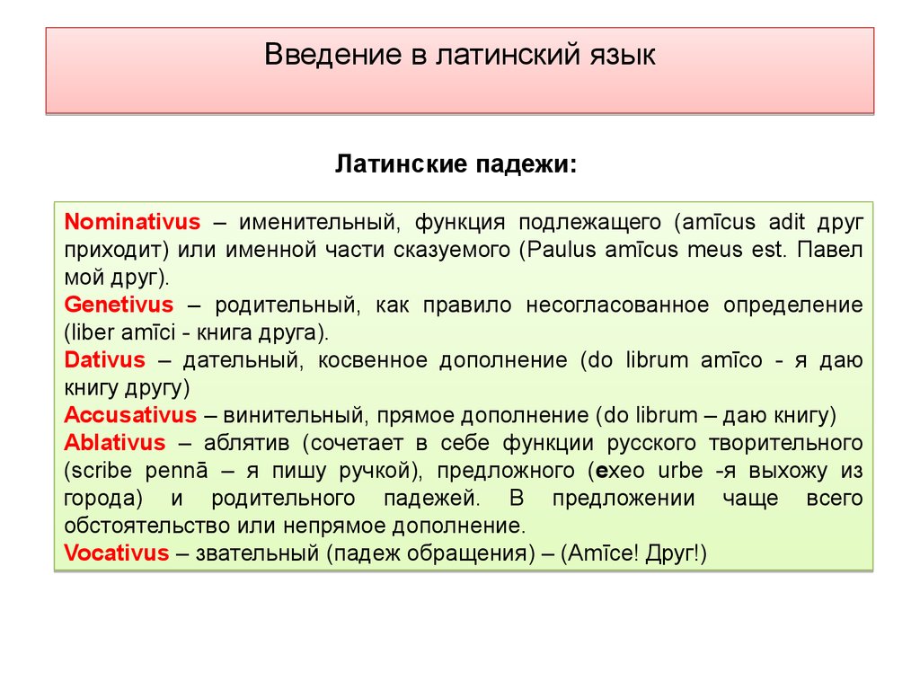 Как переводится латинское слово