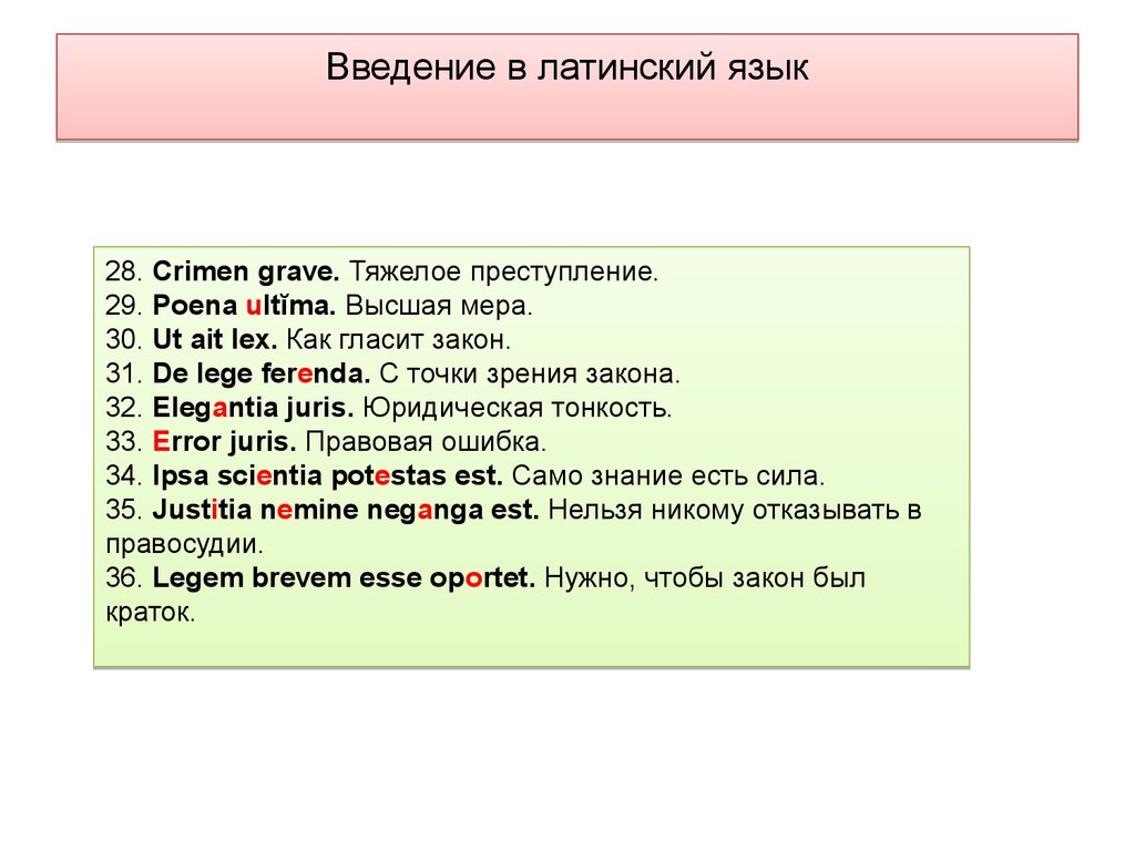 Есть латинский язык. Язык на латинском языке. Как на латинском. Есть на латинском языке. Разделить на латинском.