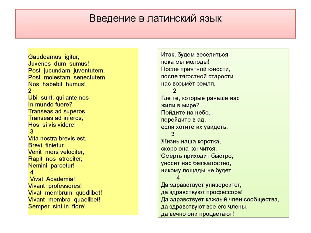 Песенка про язык. Стихи на латинском. Стихотворение на латинском. Стих на латинском языке. Латинский текст.